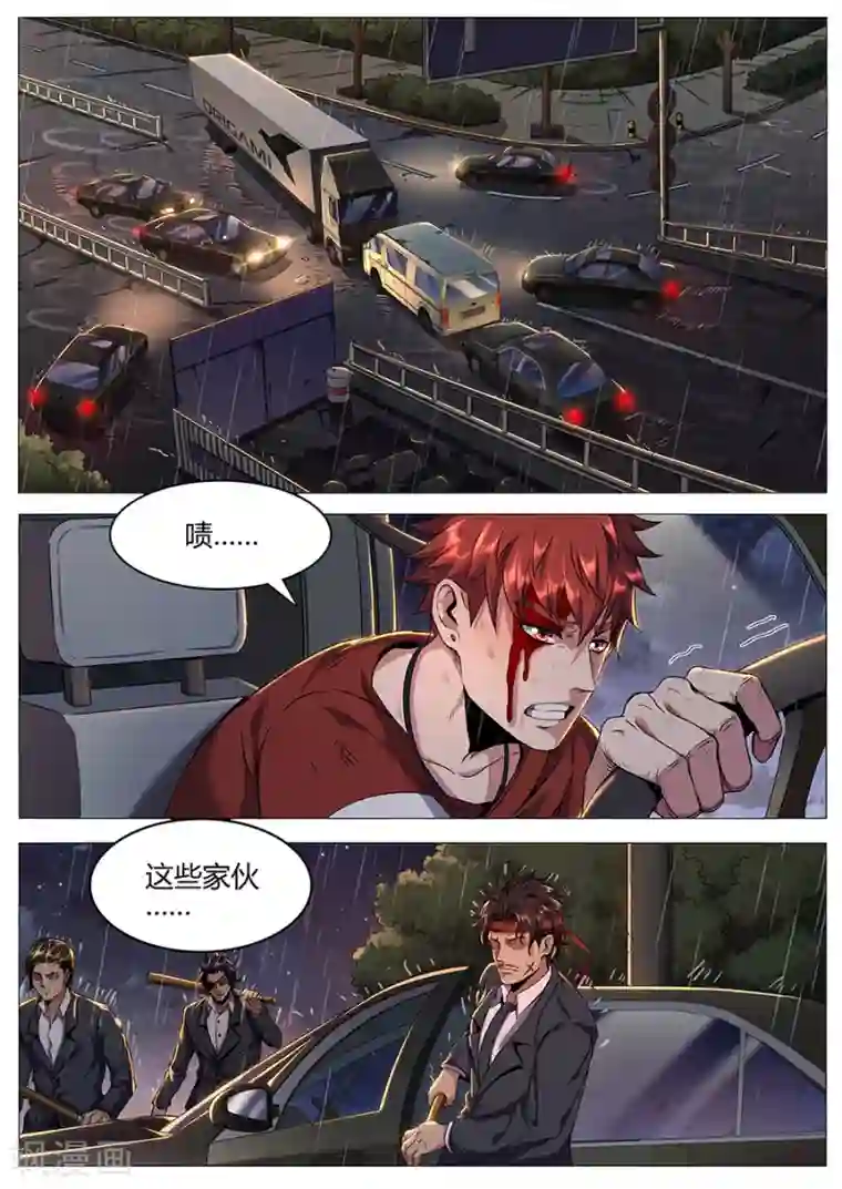 我的房客是妖怪第130话 何方神圣