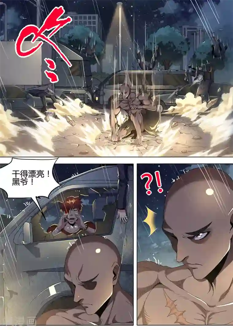 我的房客是妖怪第130话 何方神圣