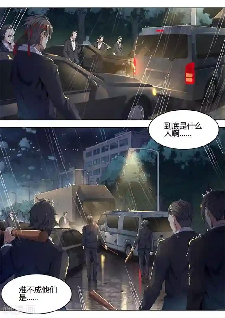 我的房客是妖怪第130话 何方神圣