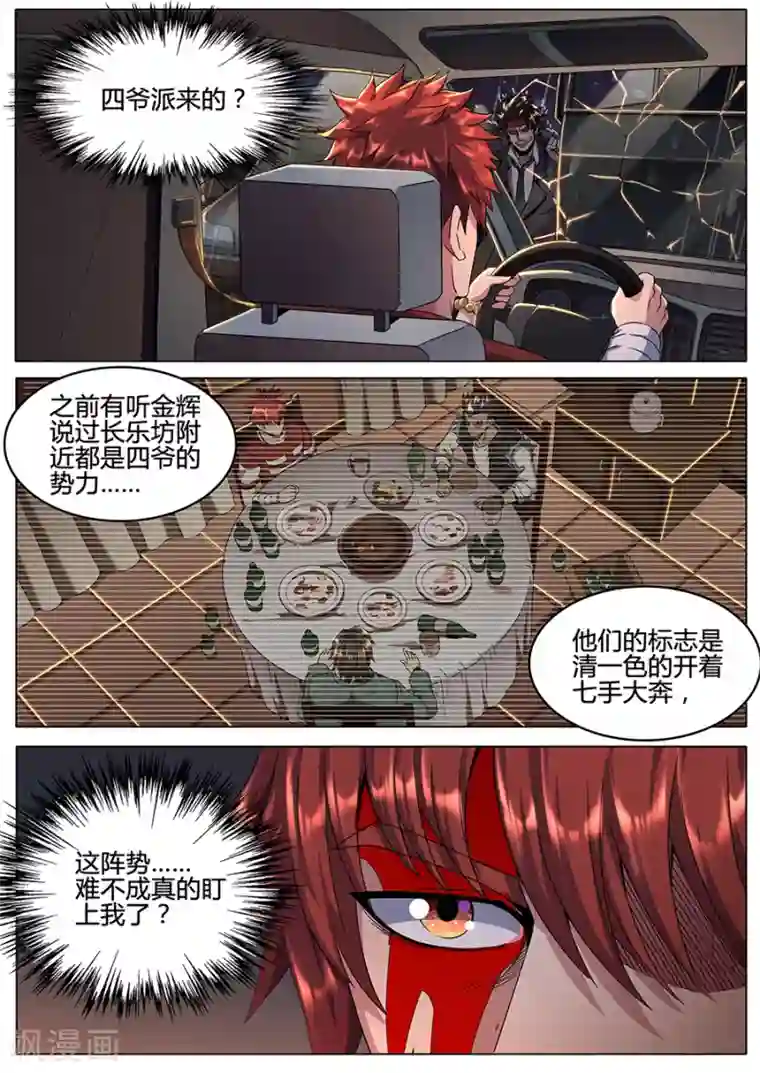 我的房客是妖怪第130话 何方神圣