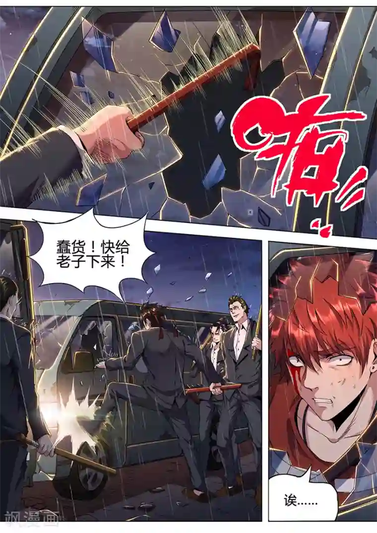 我的房客是妖怪第130话 何方神圣