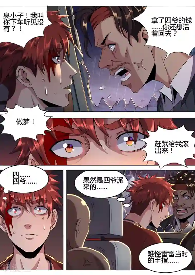 我的房客是妖怪第130话 何方神圣