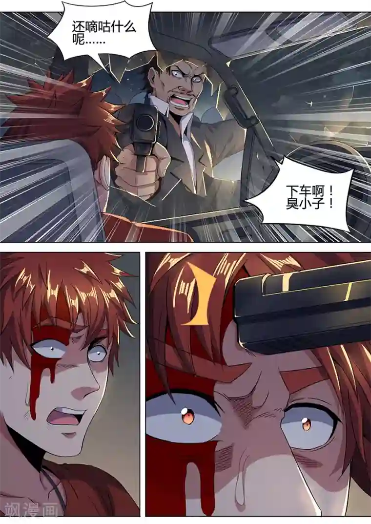 我的房客是妖怪第130话 何方神圣