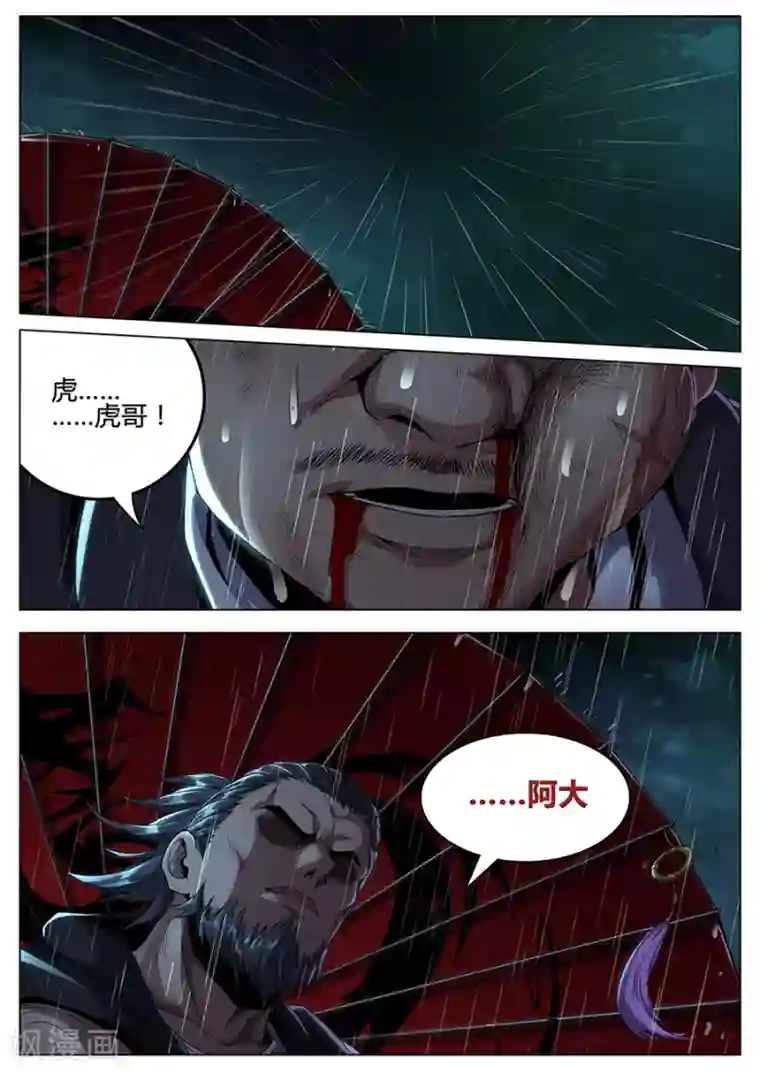 我的房客是妖怪第131话 杀人灭口