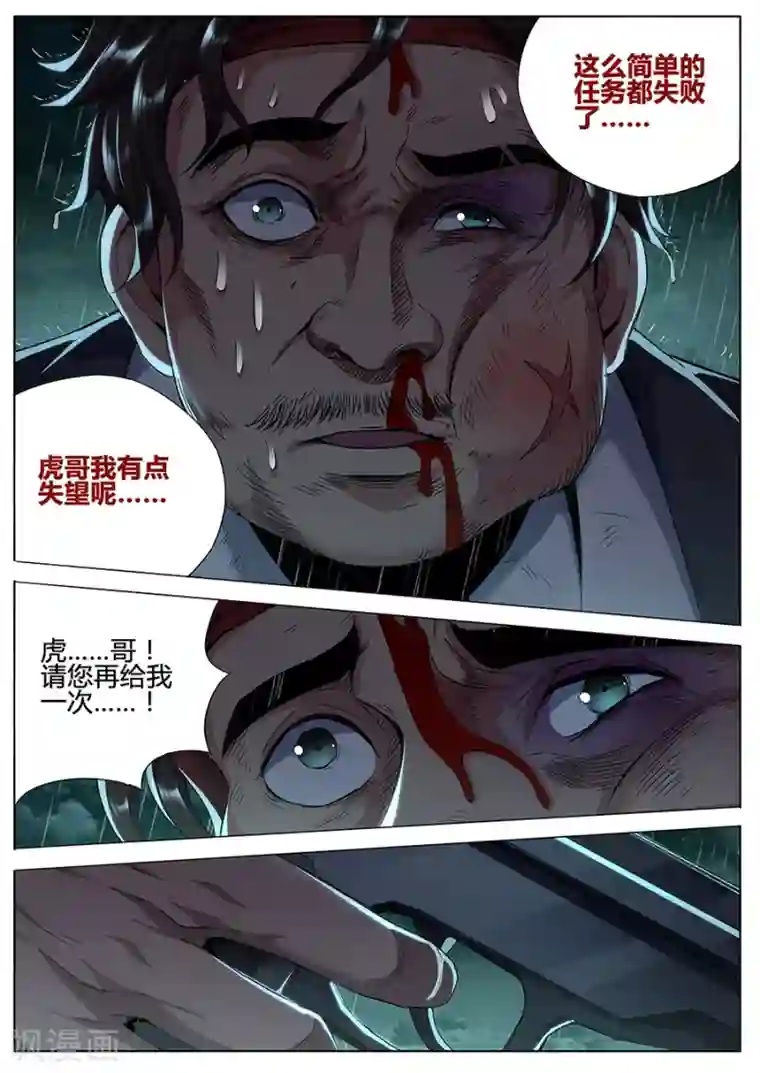 我的房客是妖怪第131话 杀人灭口