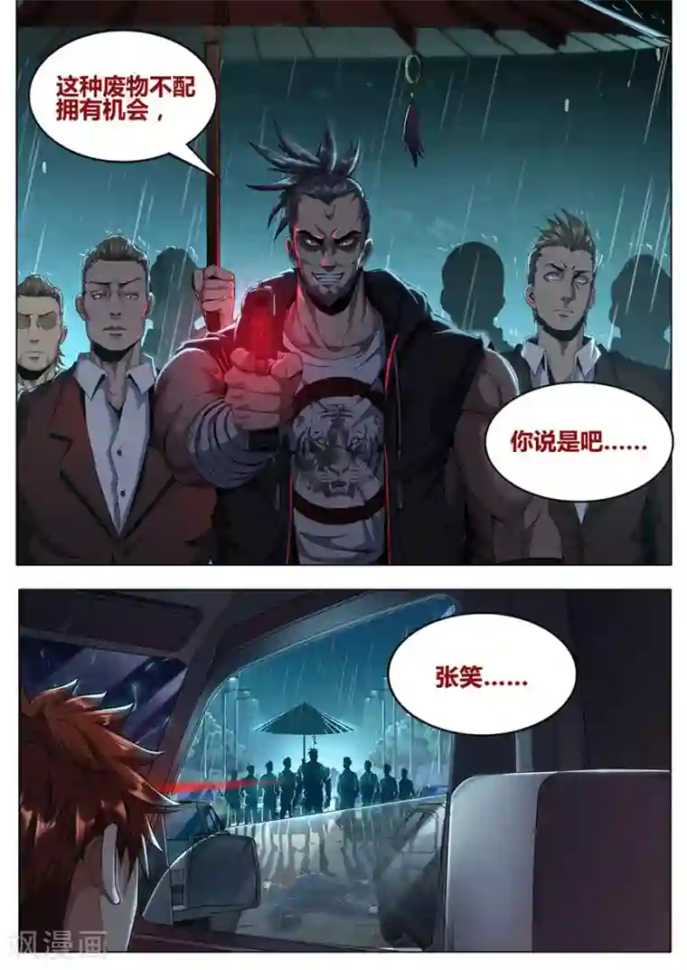 我的房客是妖怪第131话 杀人灭口