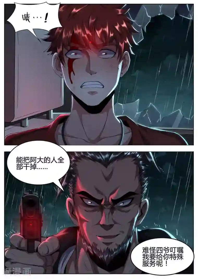 我的房客是妖怪第131话 杀人灭口
