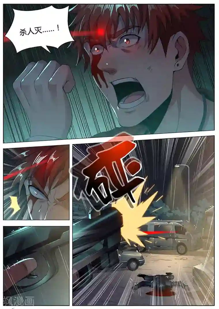 我的房客是妖怪第131话 杀人灭口