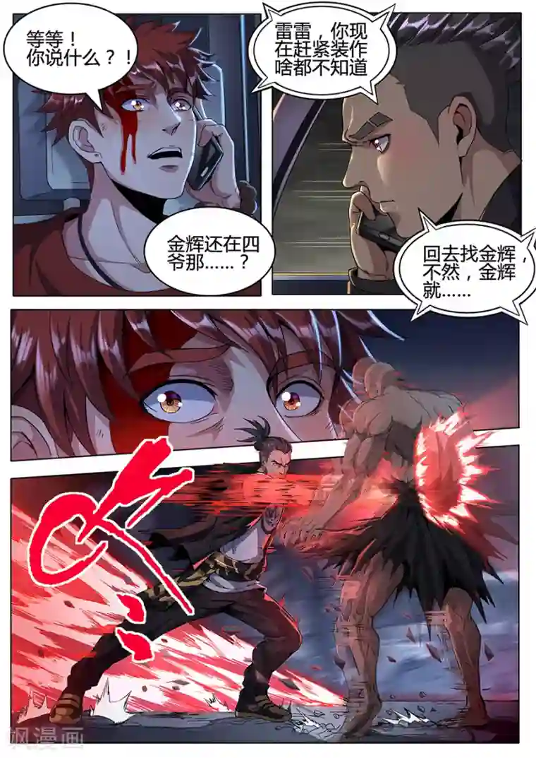 我的房客是妖怪第132话 非人操作