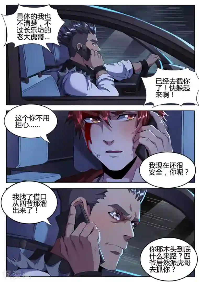 我的房客是妖怪第132话 非人操作