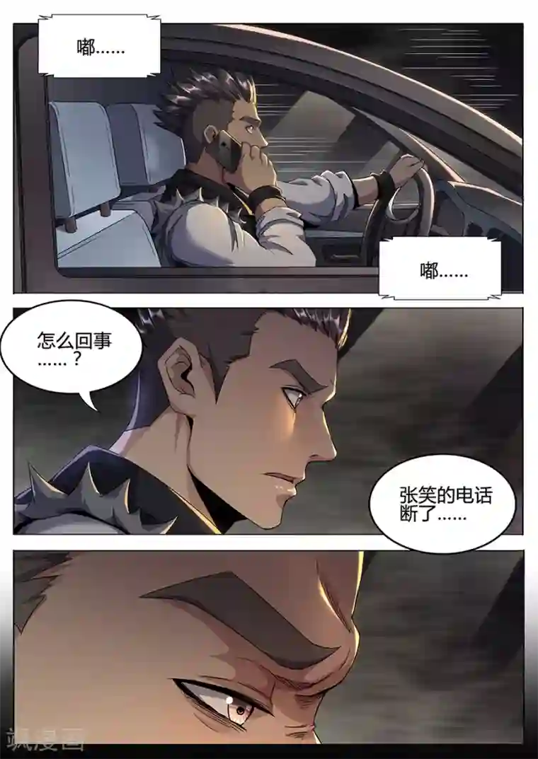 我的房客是妖怪第133话 恶魔的游戏