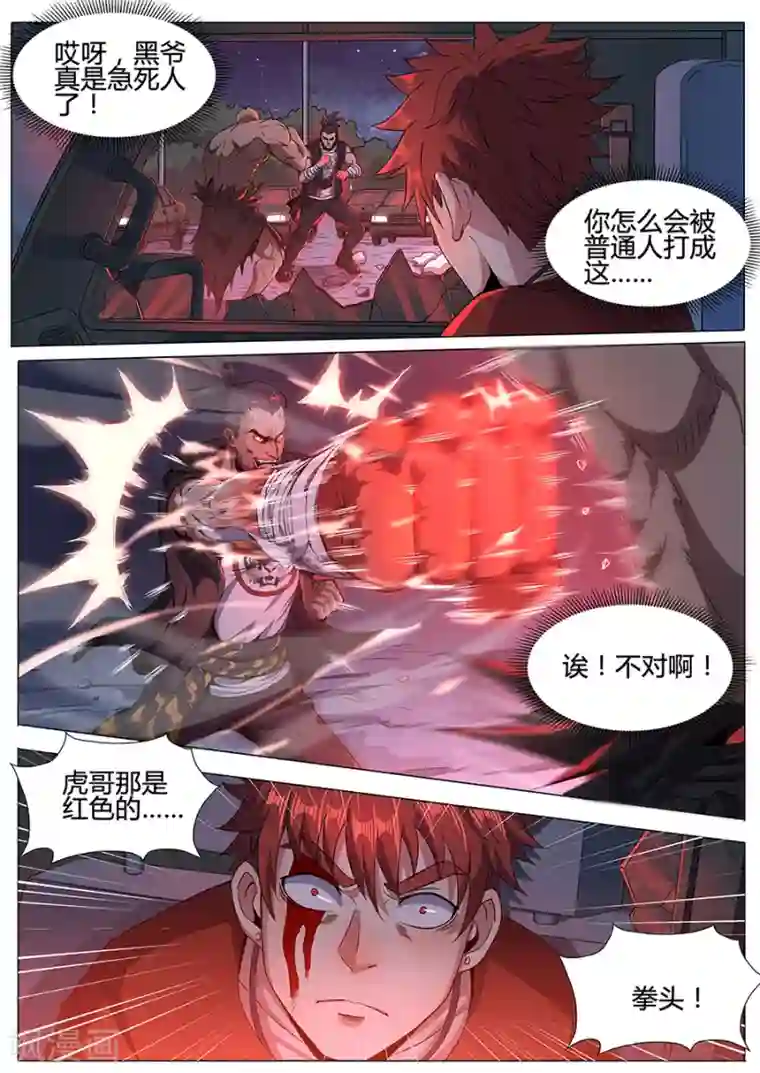 我的房客是妖怪第133话 恶魔的游戏
