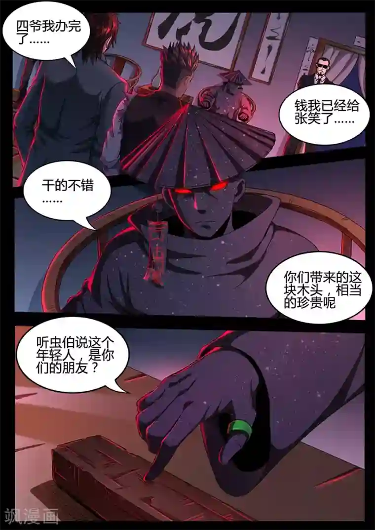 我的房客是妖怪第133话 恶魔的游戏