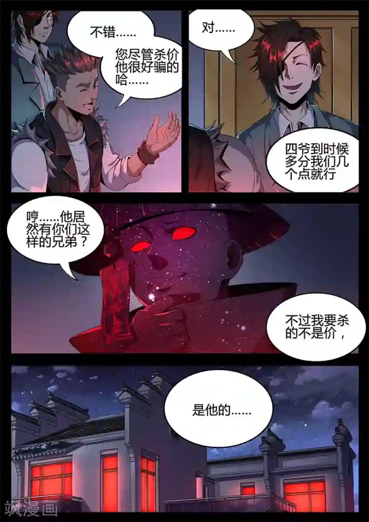 我的房客是妖怪第133话 恶魔的游戏