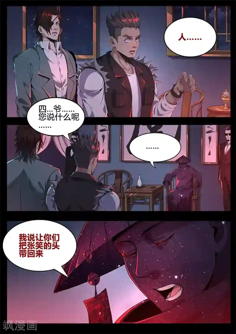 我的房客是妖怪第133话 恶魔的游戏