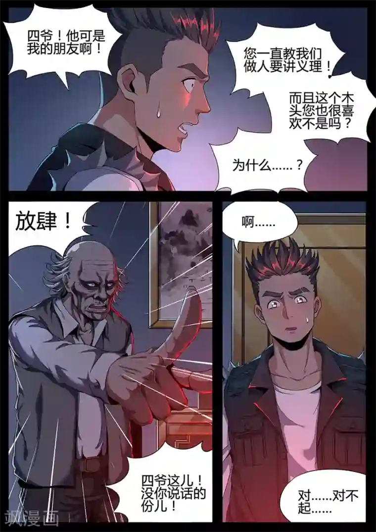 我的房客是妖怪第133话 恶魔的游戏
