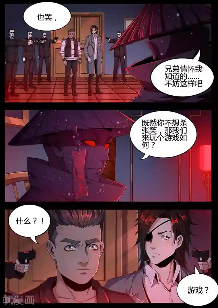 我的房客是妖怪第133话 恶魔的游戏