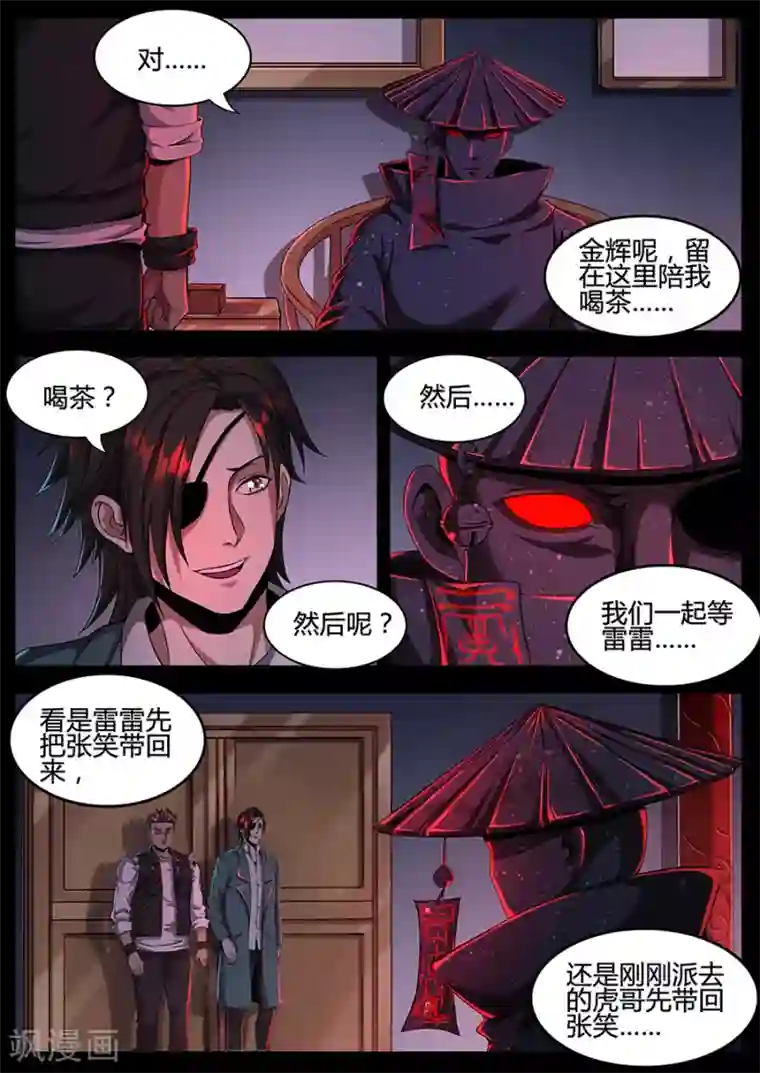我的房客是妖怪第133话 恶魔的游戏