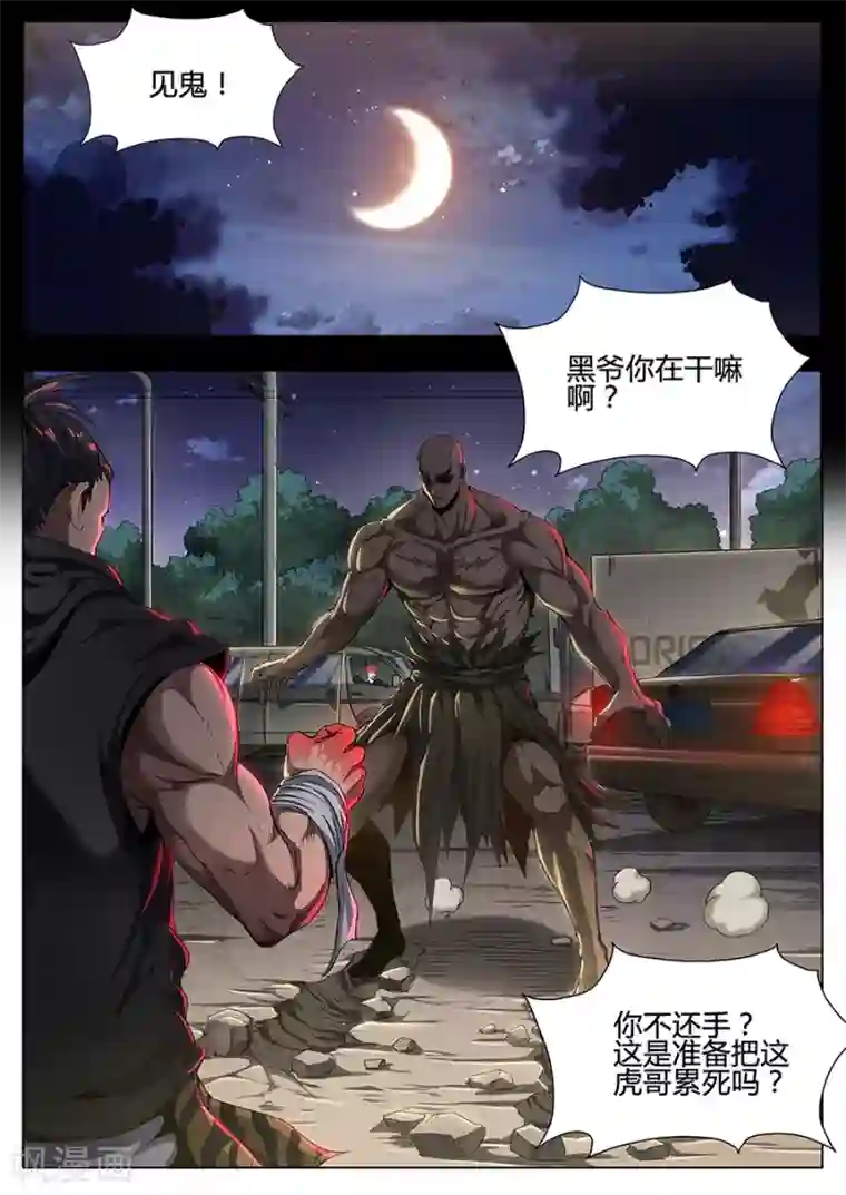 我的房客是妖怪第133话 恶魔的游戏