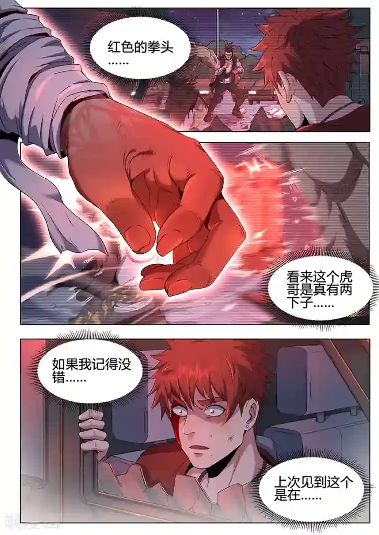 我的房客是妖怪第134话 狂虎之炁