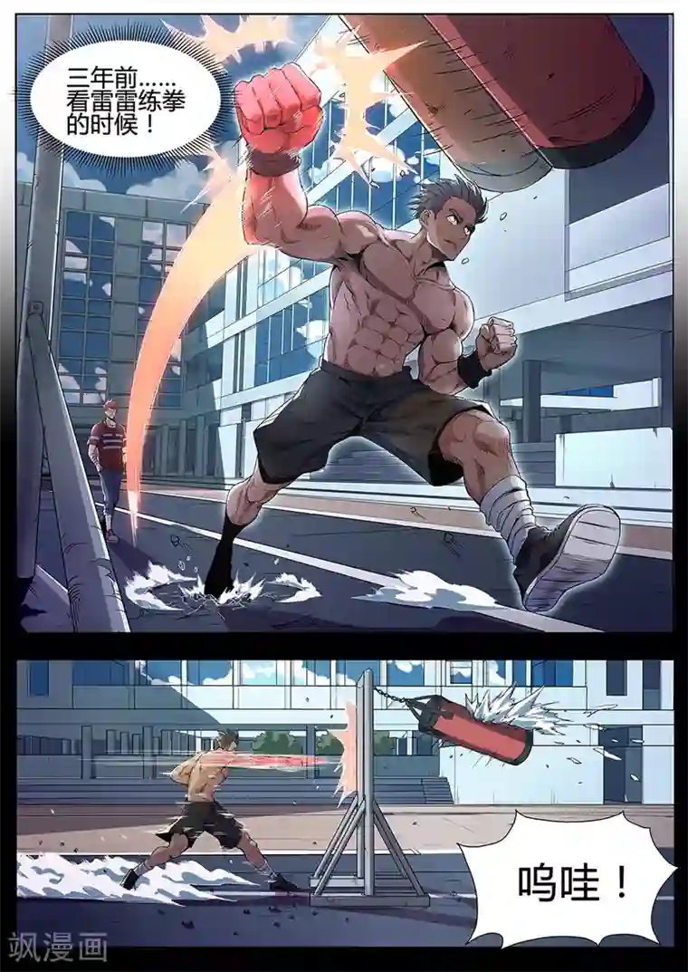 我的房客是妖怪第134话 狂虎之炁