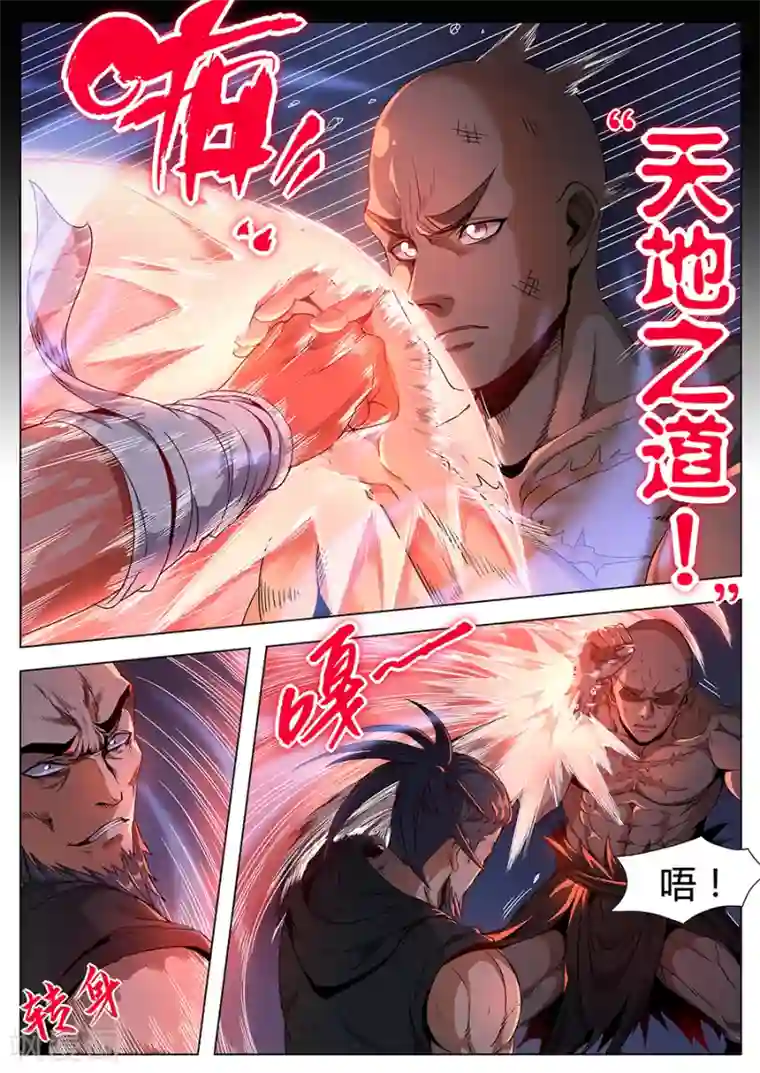 我的房客是妖怪第134话 狂虎之炁