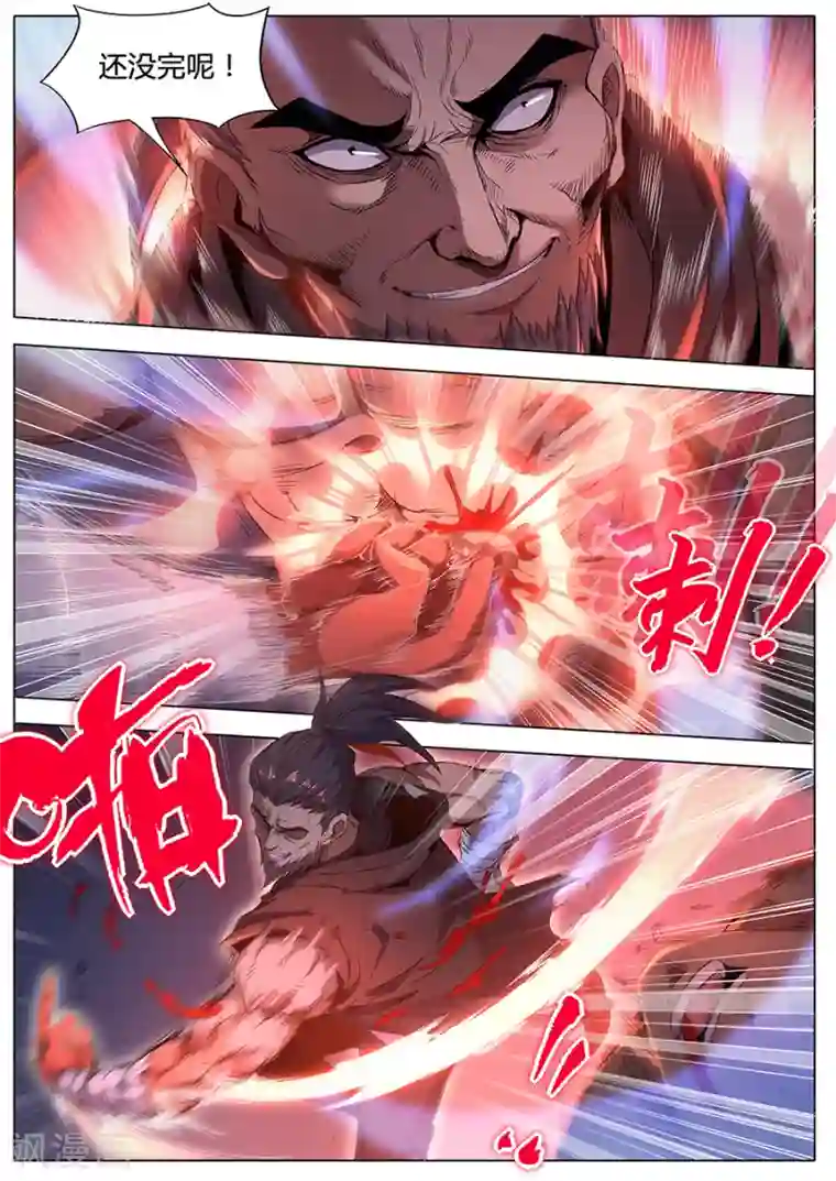 我的房客是妖怪第134话 狂虎之炁