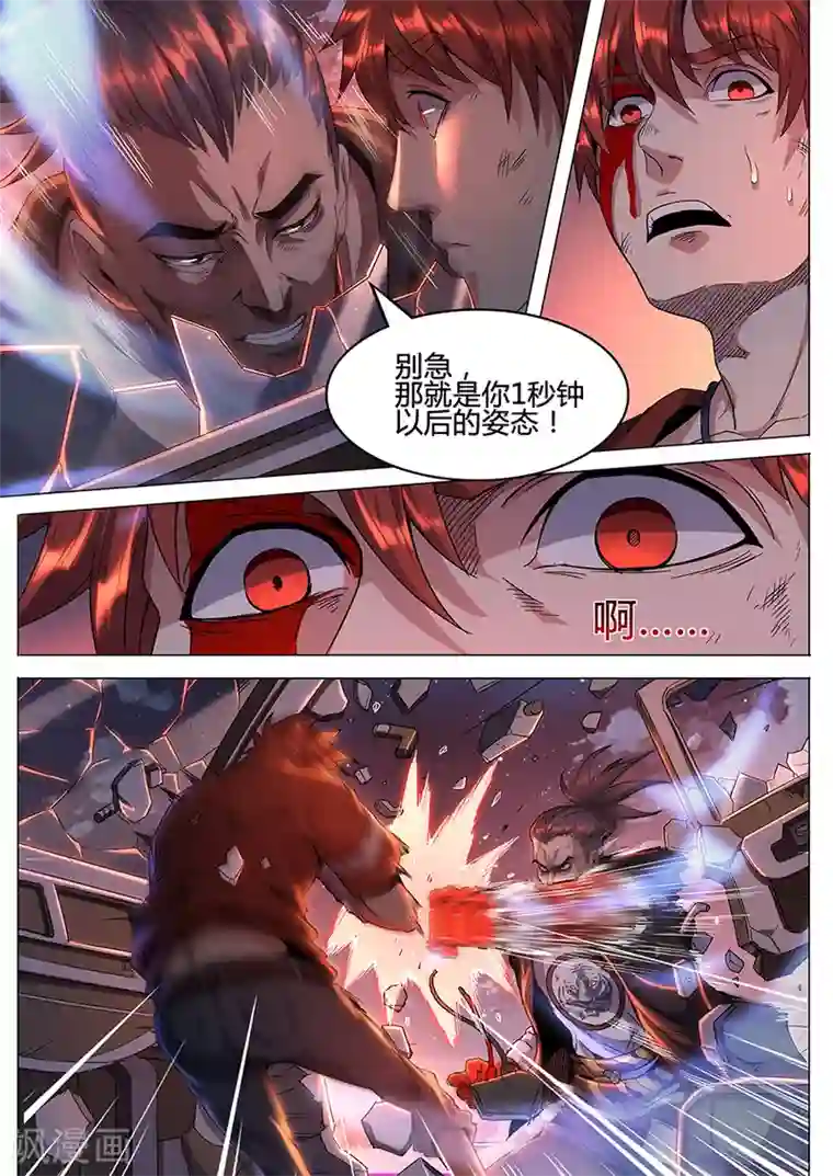 我的房客是妖怪第134话 狂虎之炁