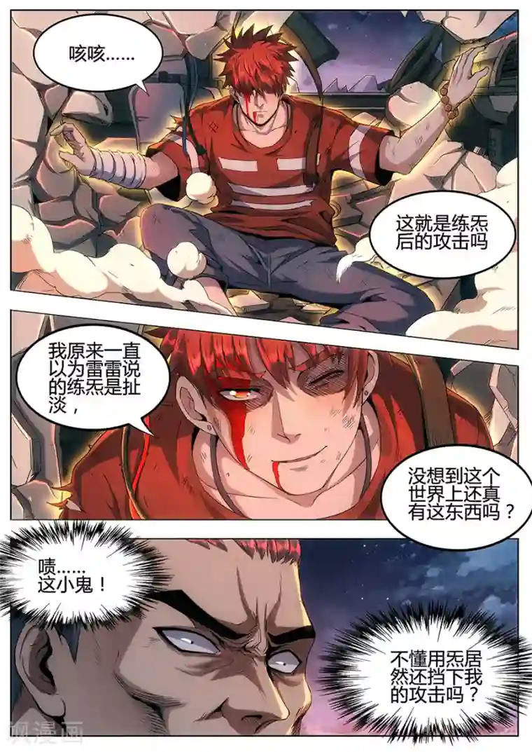 我的房客是妖怪第135话 幕后主谋