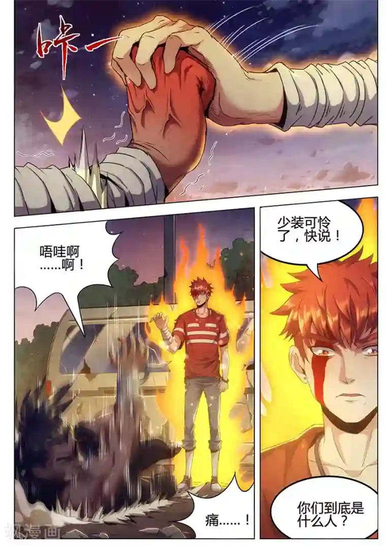 我的房客是妖怪第135话 幕后主谋