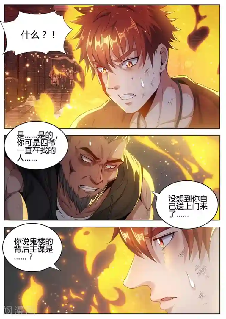 我的房客是妖怪第135话 幕后主谋