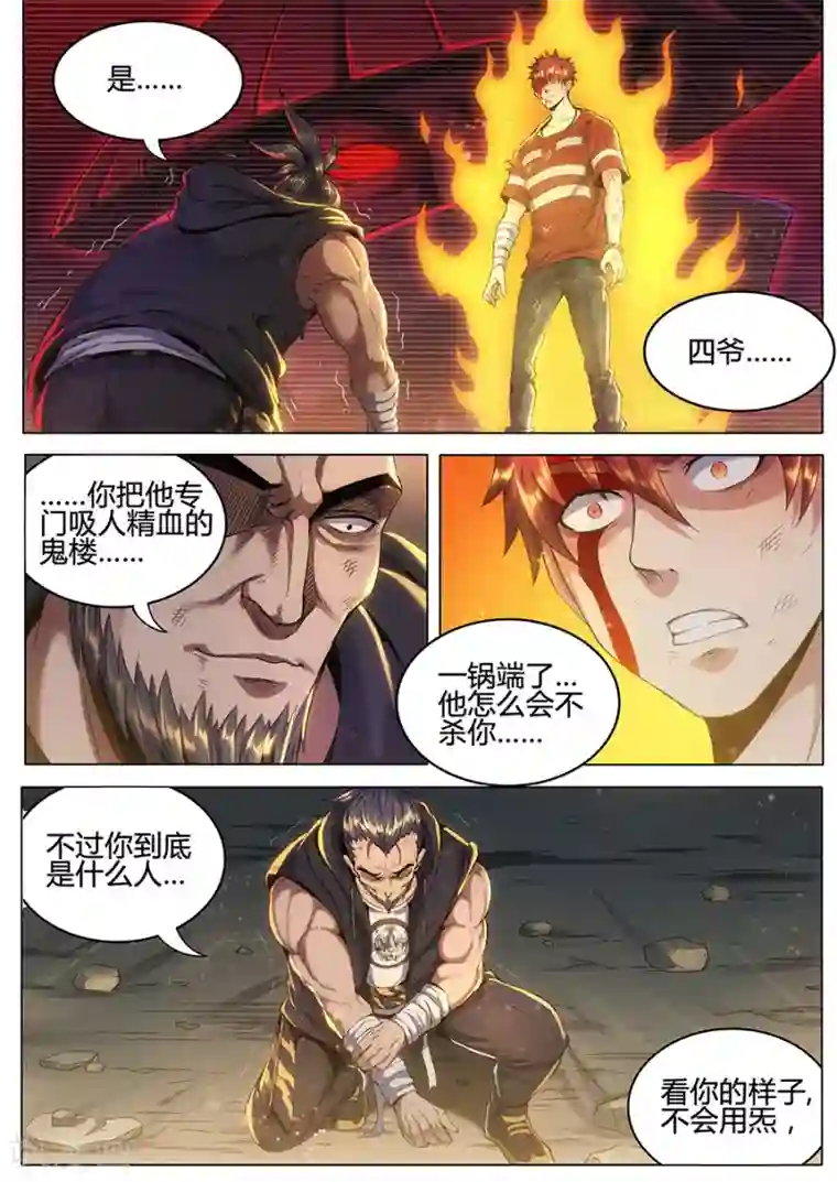 我的房客是妖怪第135话 幕后主谋