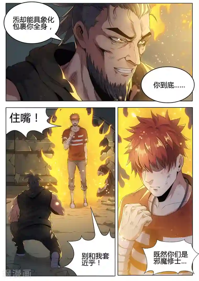我的房客是妖怪第135话 幕后主谋