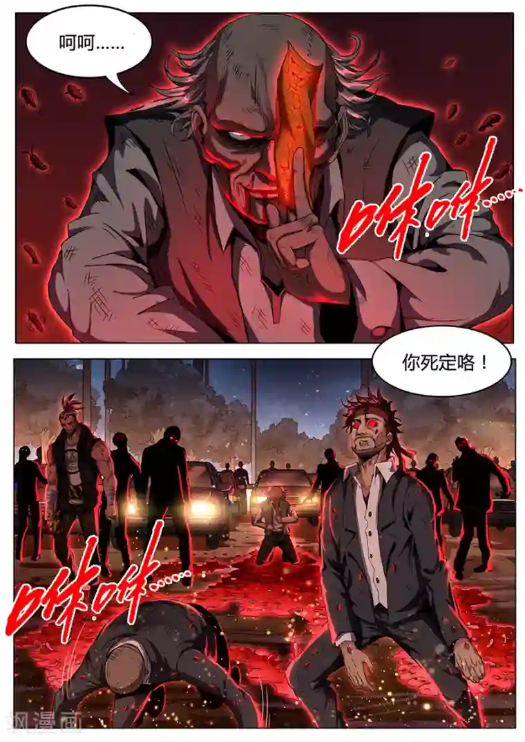 我的房客是妖怪第136话 亡者归来