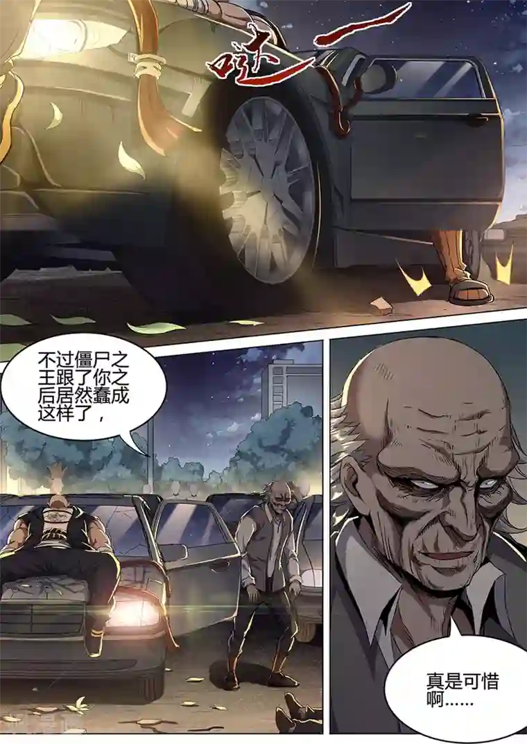 我的房客是妖怪第136话 亡者归来