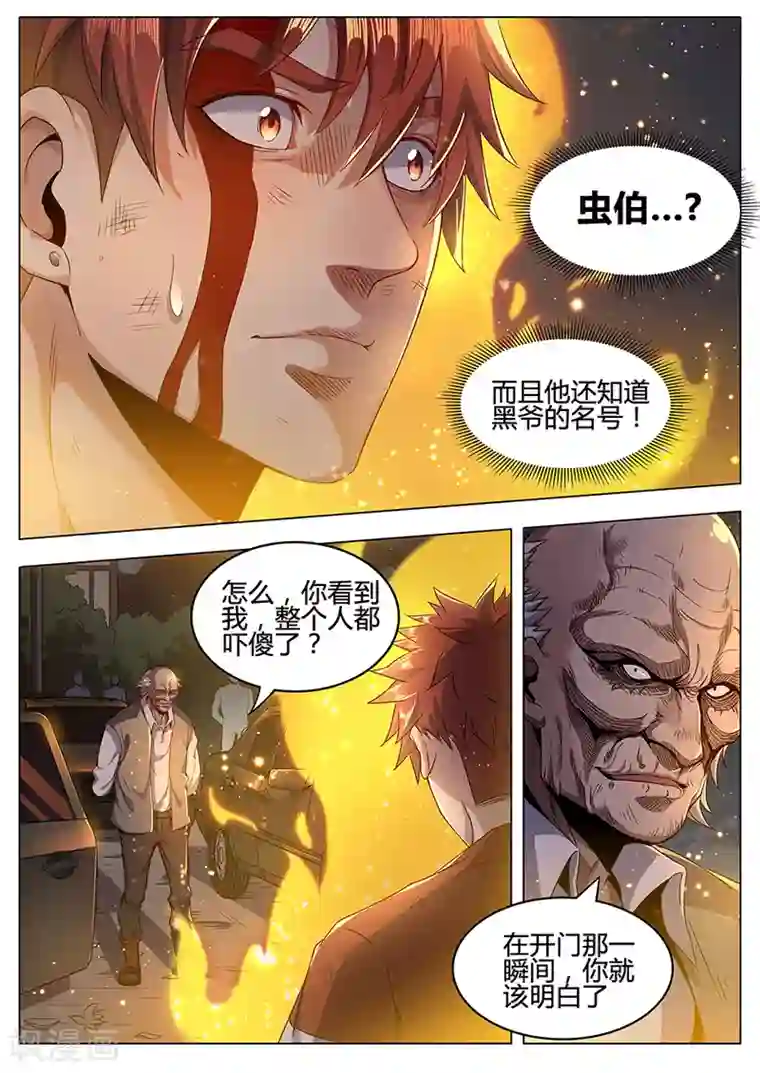 我的房客是妖怪第136话 亡者归来