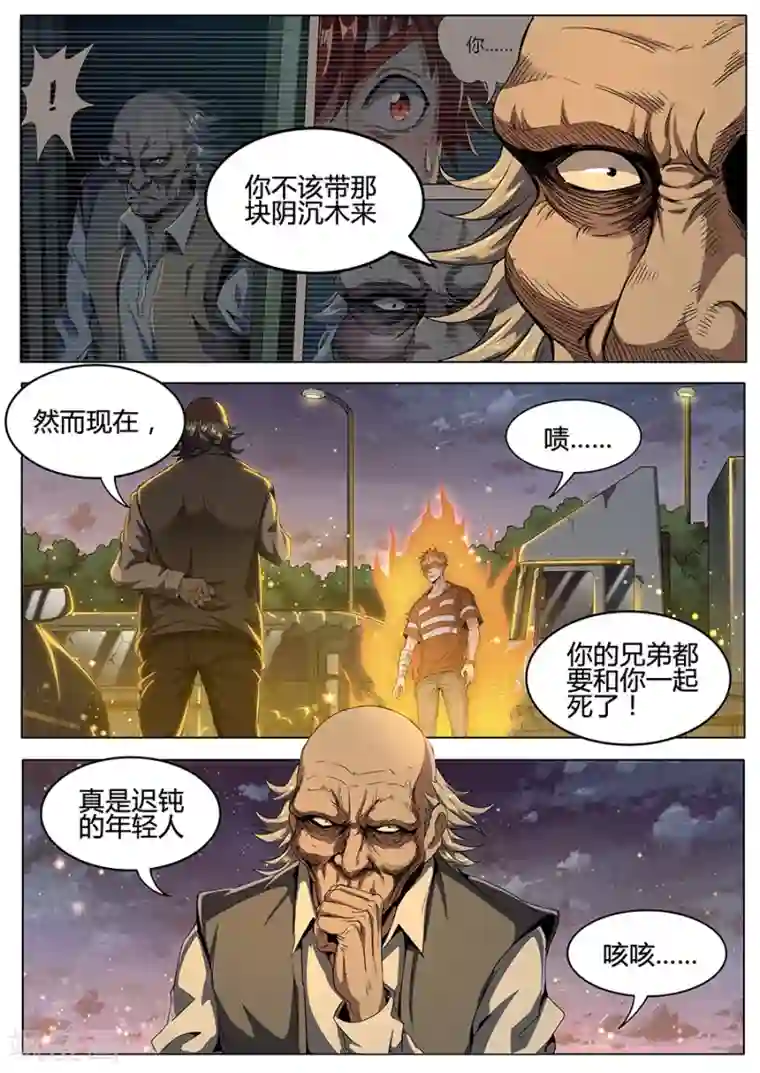 我的房客是妖怪第136话 亡者归来