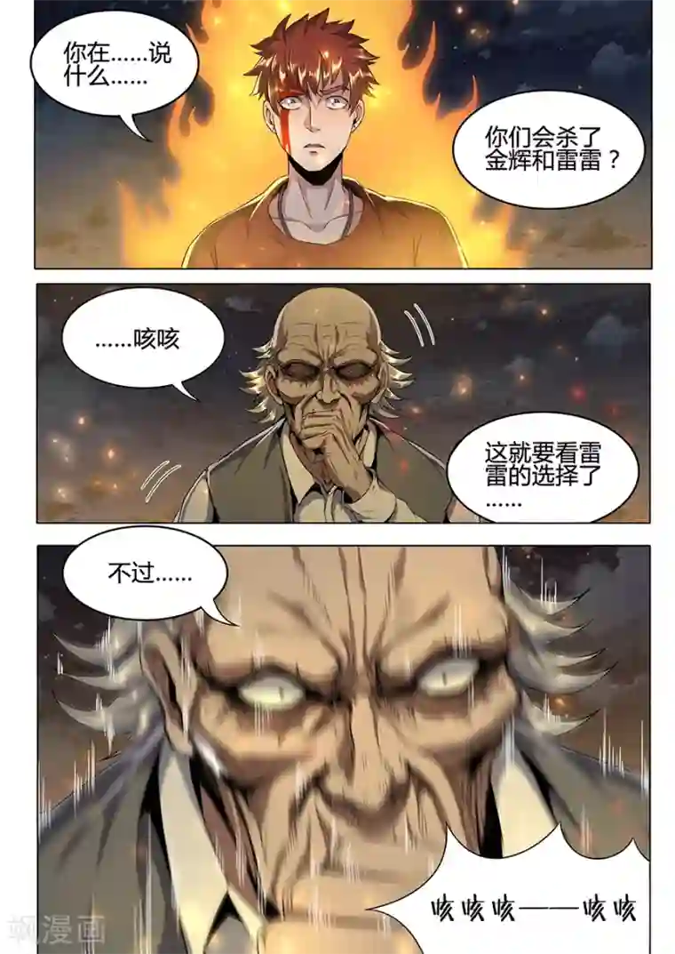 我的房客是妖怪第136话 亡者归来