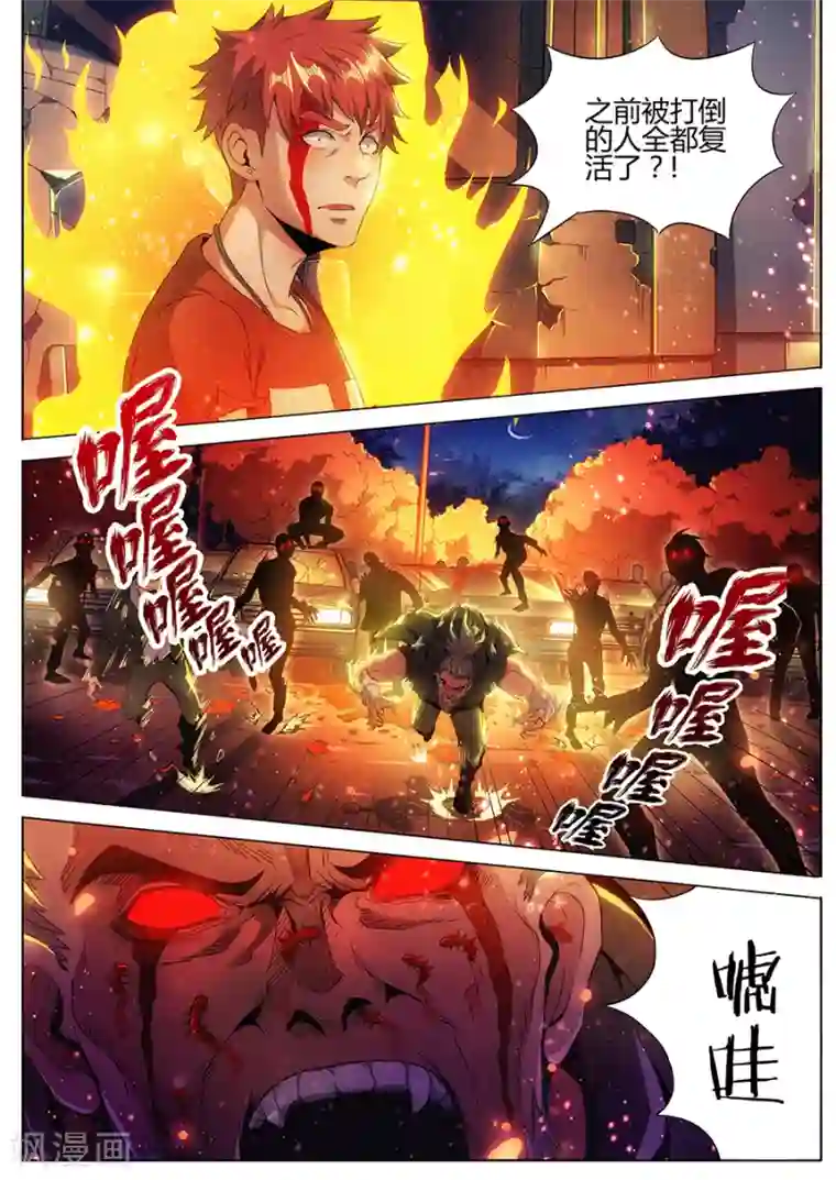 我的房客是妖怪第137话 兽化的喽啰