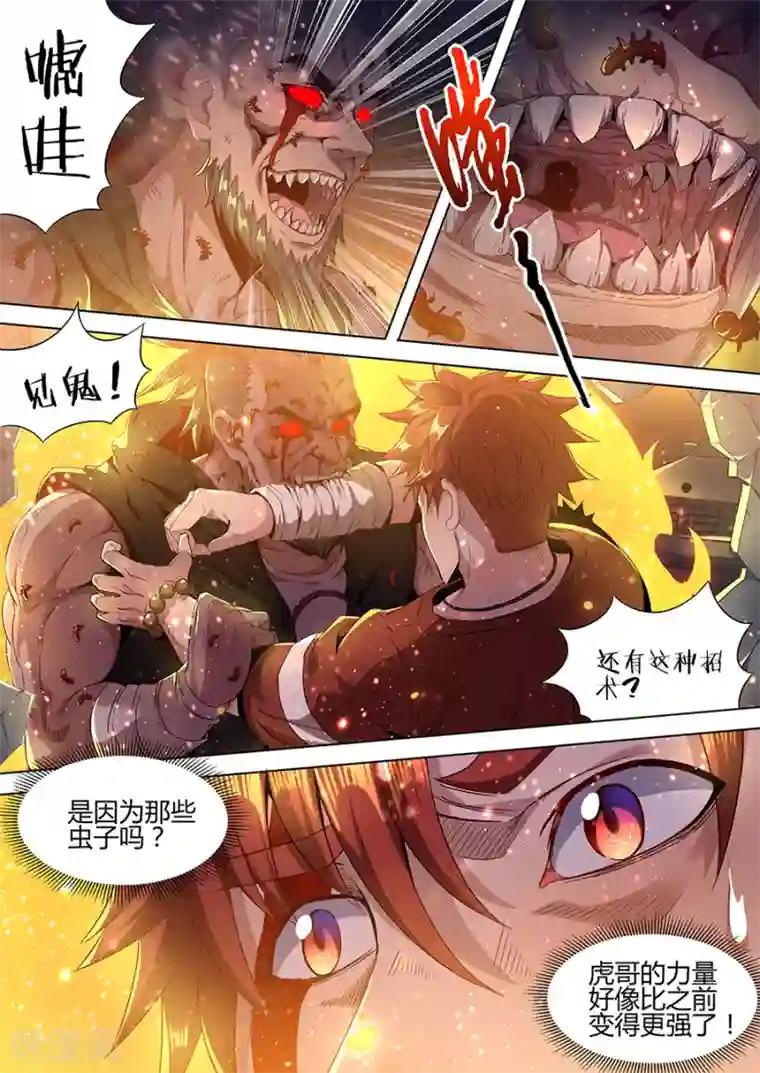 我的房客是妖怪第137话 兽化的喽啰