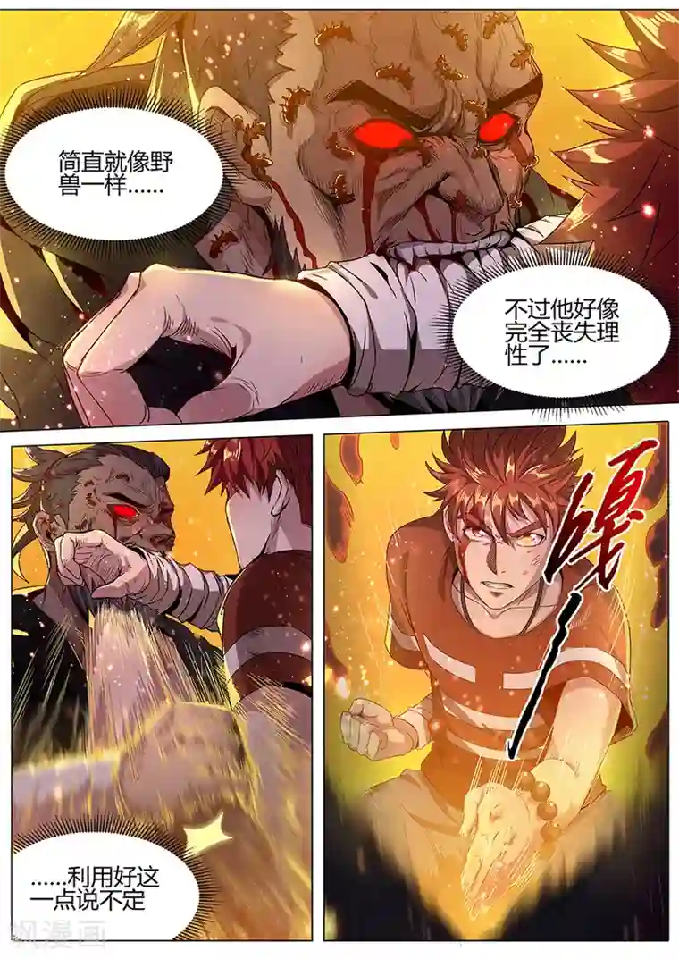 我的房客是妖怪第137话 兽化的喽啰