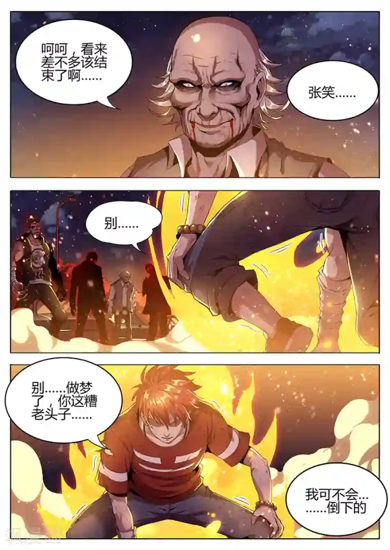 我的房客是妖怪第137话 兽化的喽啰