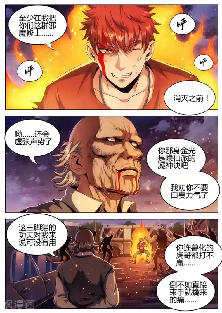 我的房客是妖怪第137话 兽化的喽啰