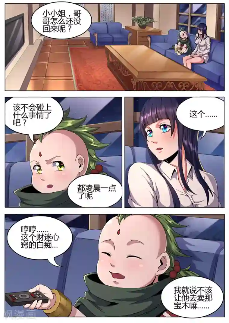 我的房客是妖怪第138话 蛊