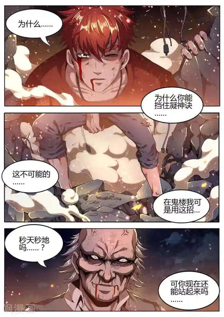 我的房客是妖怪第138话 蛊