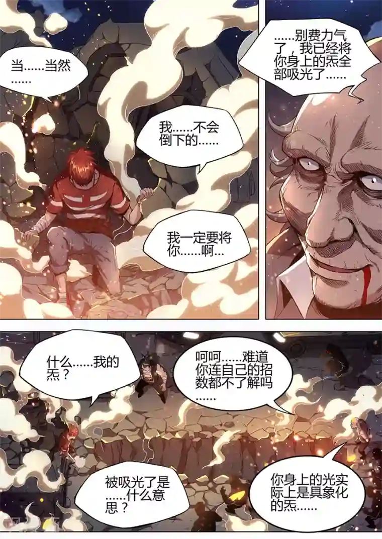 我的房客是妖怪第138话 蛊