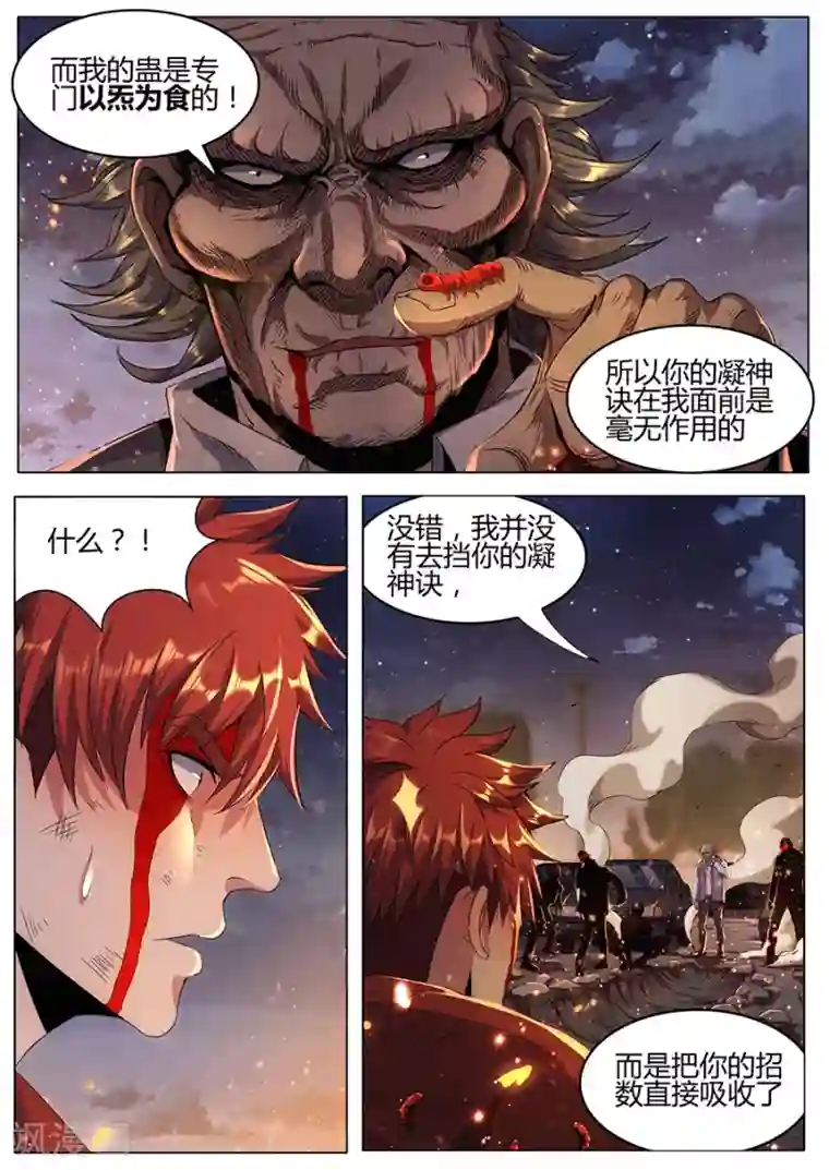 我的房客是妖怪第138话 蛊