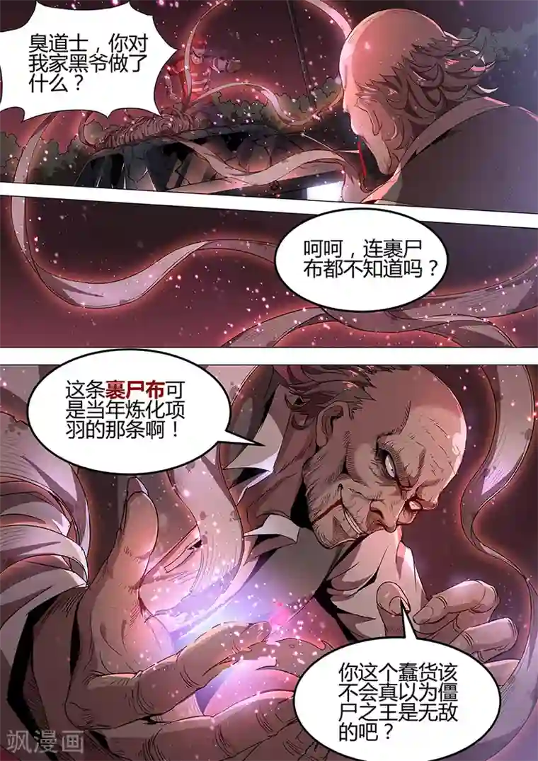 我的房客是妖怪第139话 裹尸布