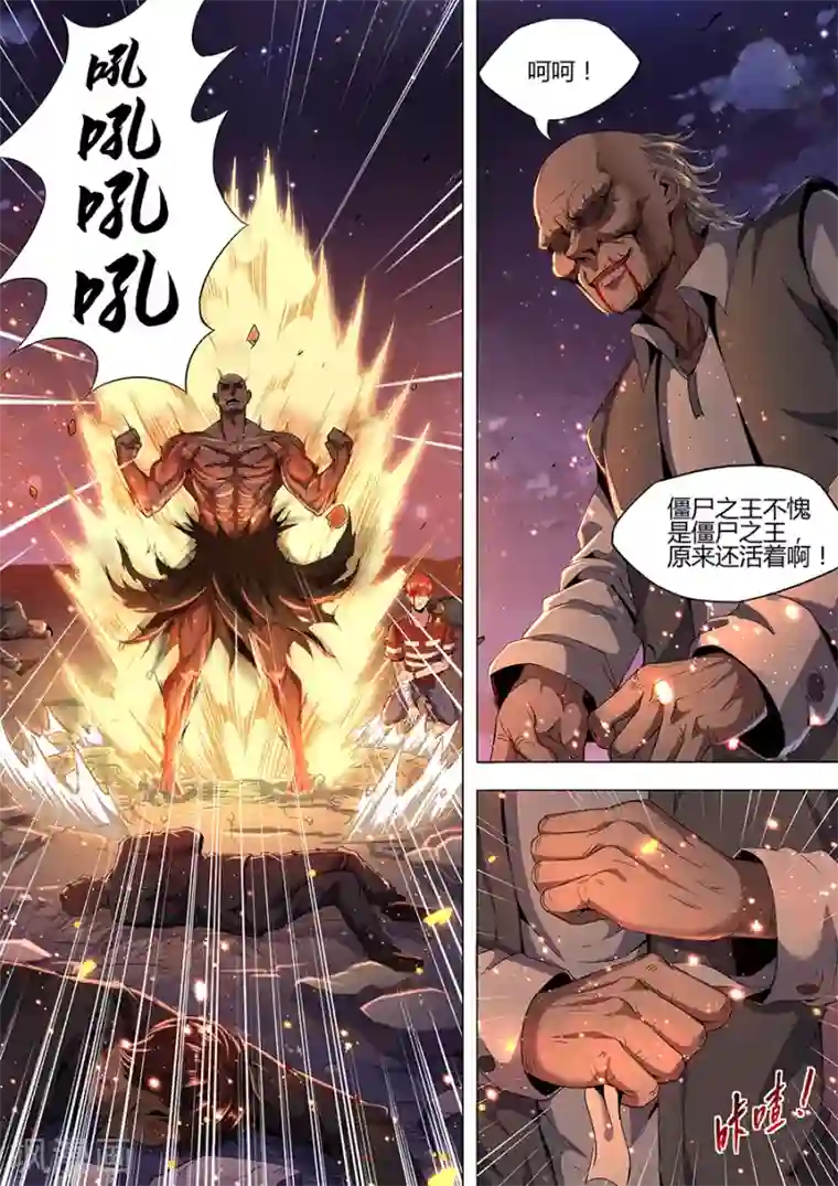 我的房客是妖怪第139话 裹尸布