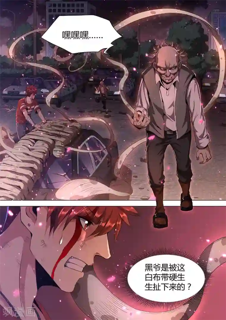 我的房客是妖怪第139话 裹尸布